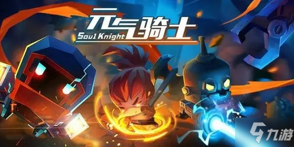 元气骑士最新版礼包码大全,独家揭秘所有福利秘籍