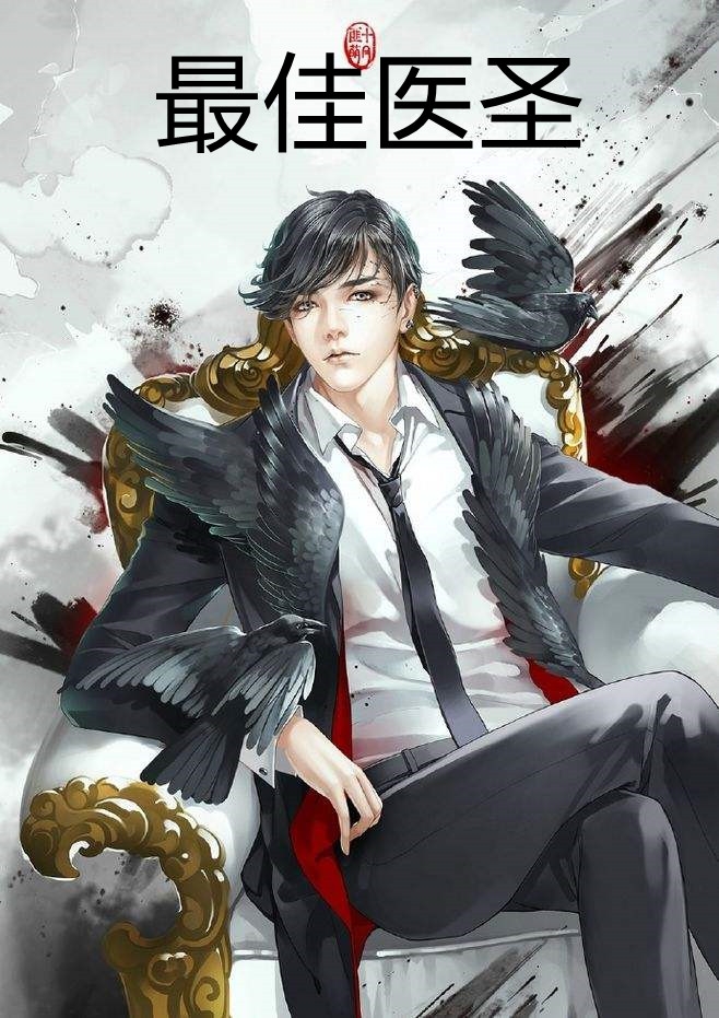 林奇透视医圣最新章节获取攻略,轻松掌握一步步教你如何掌握最新章节信息