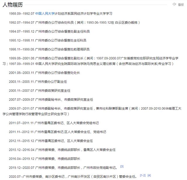 广东省管干部最新公示，时代步伐与变革脉搏同步前行