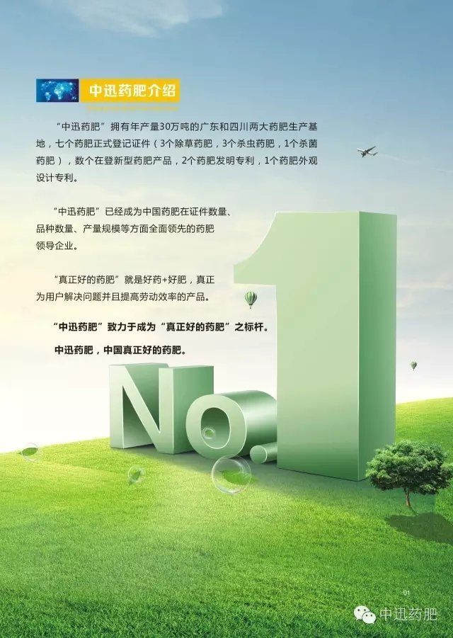 最新农药招聘信息及求职技能提升指南