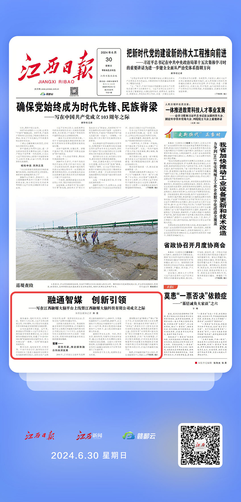 江西日报聚焦江西发展热点最新报道