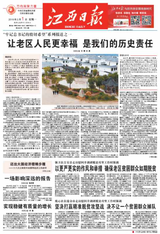 江西日报聚焦江西发展热点最新报道