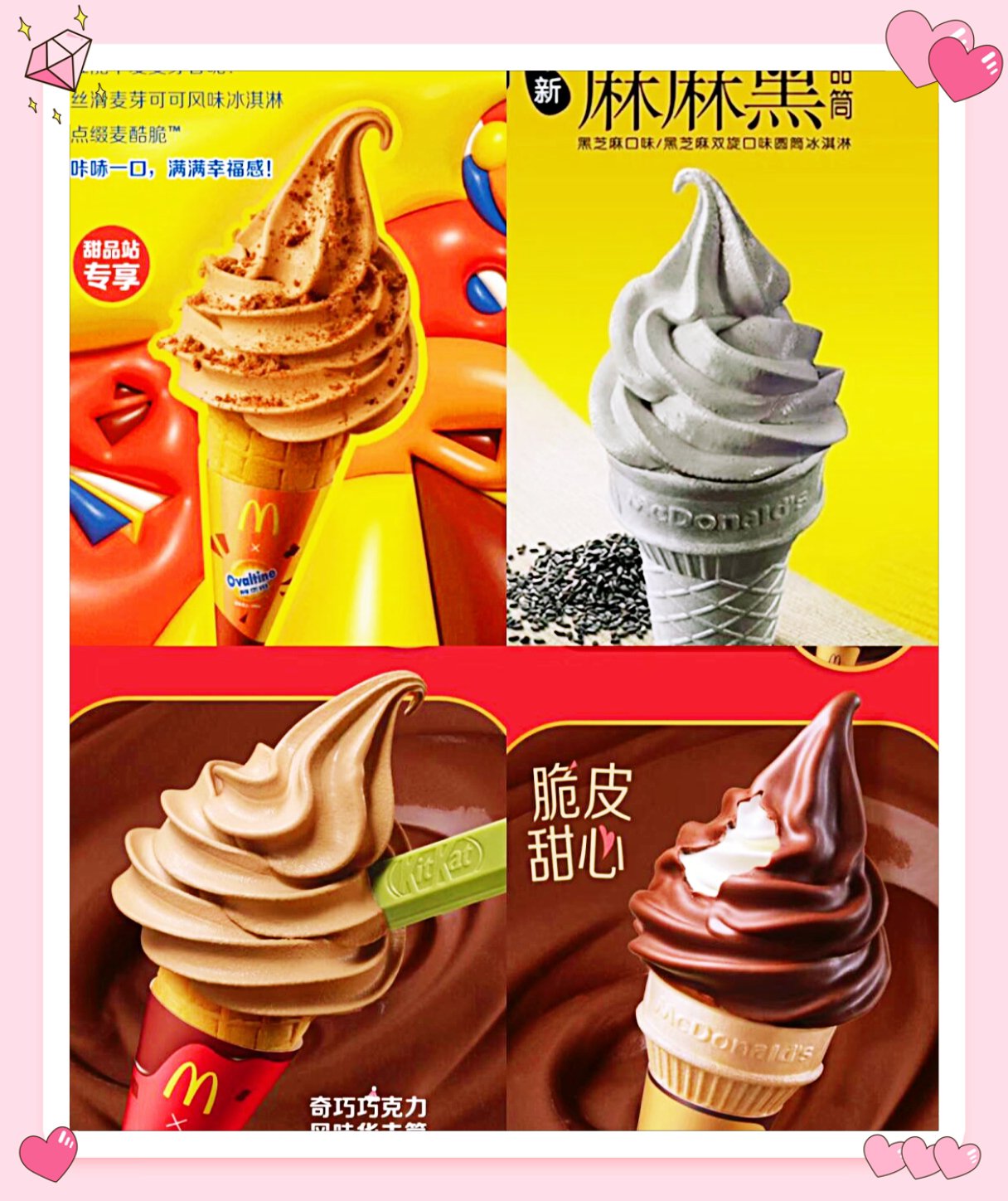 麦当劳全新冰淇淋广告,尝鲜之旅的绝佳诱惑之旅