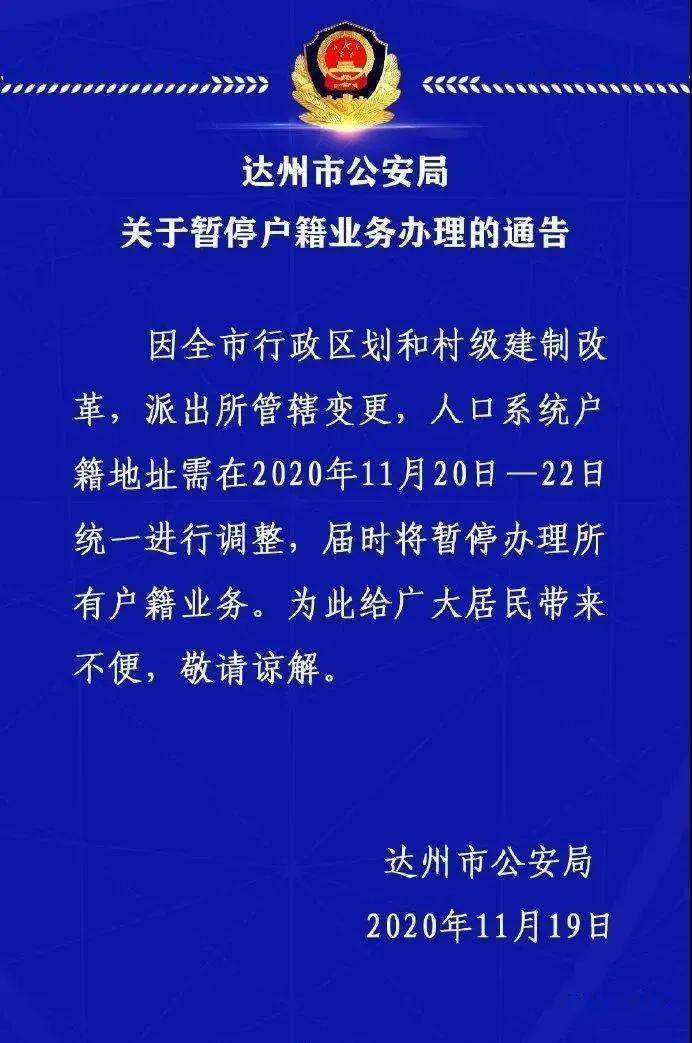 达州最新通知下的温馨日常瞬间