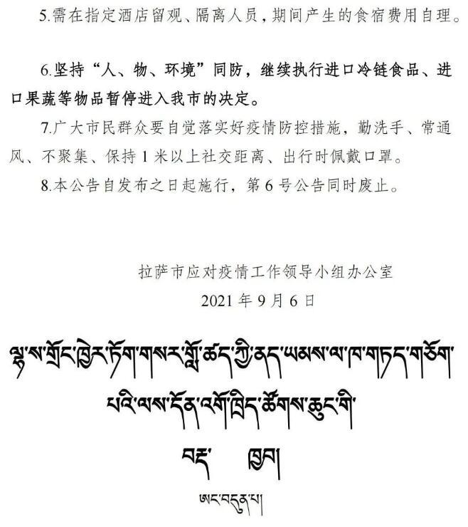 拉萨最新疫情情况更新