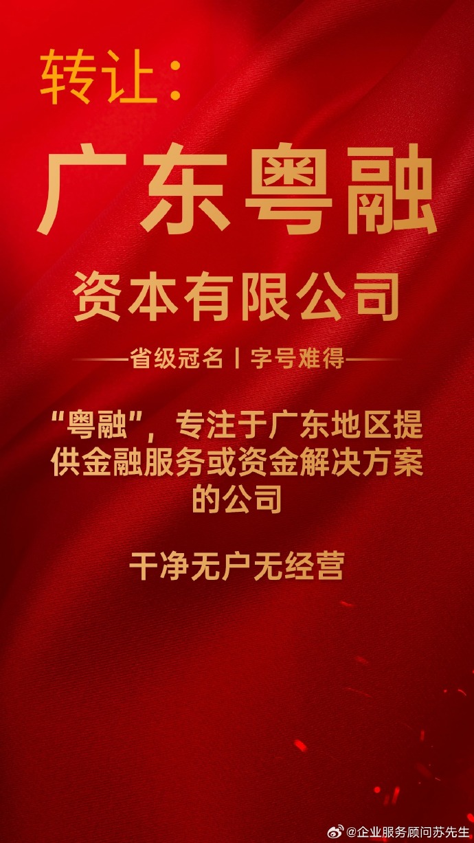 广东最新转让,物与情的奇妙旅程