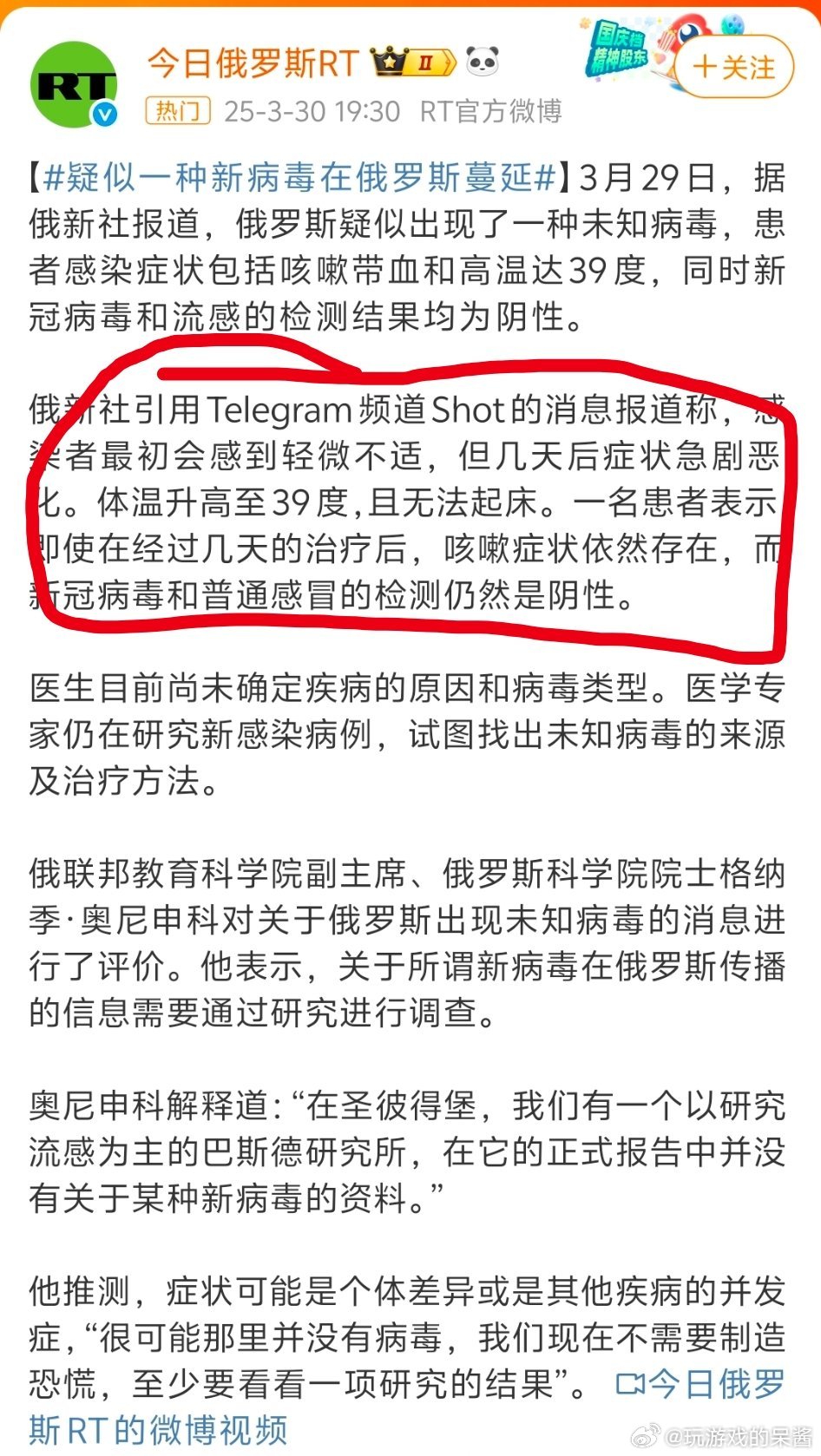 泰坦病毒最新动态与论述摘要