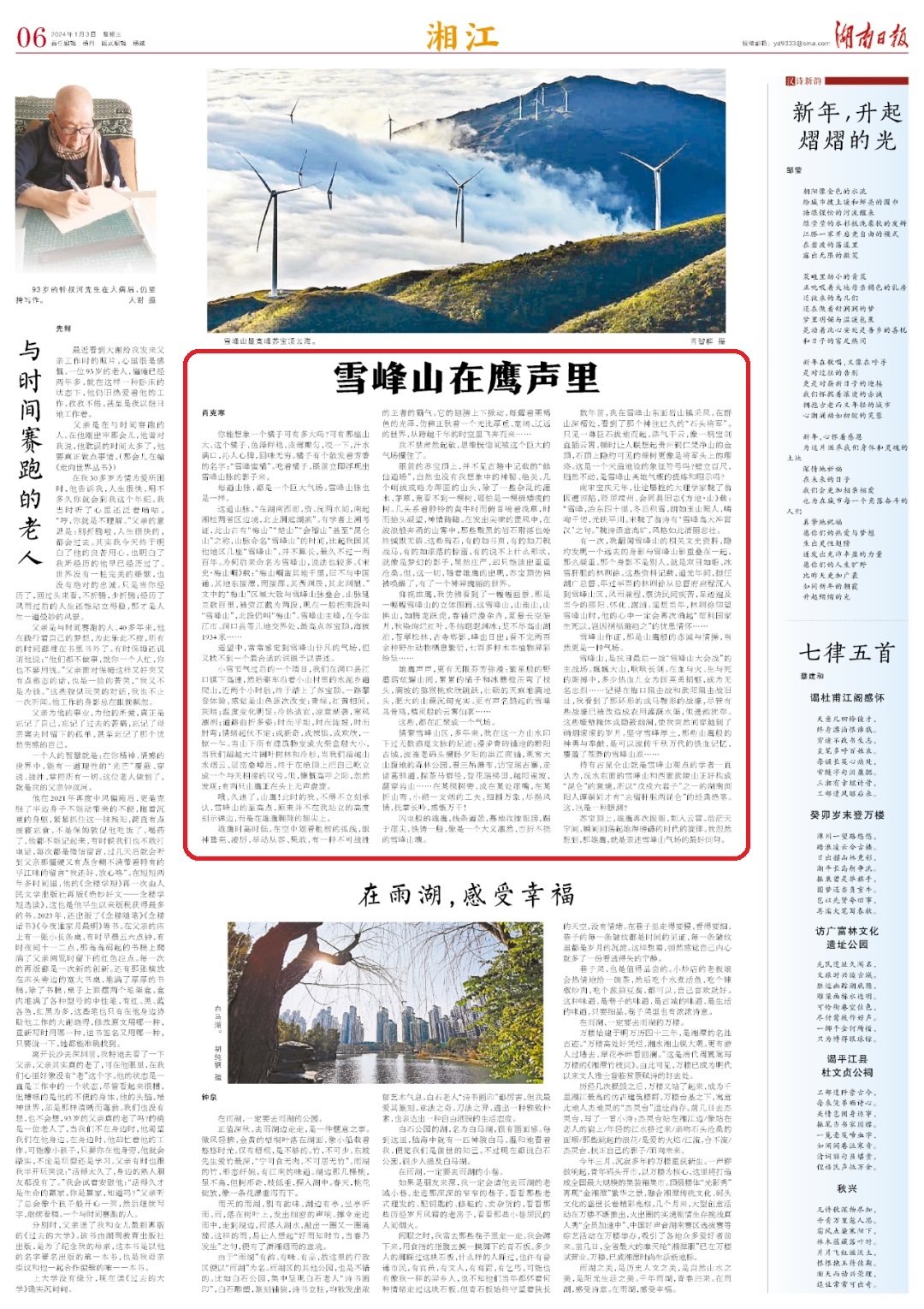 雪峰山最新探索,自然美景之旅,追寻内心平和与喜悦的旅程