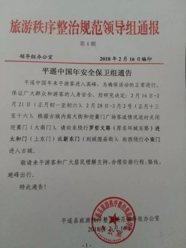 平遥最新通告,古城新动态与发展新篇章揭秘