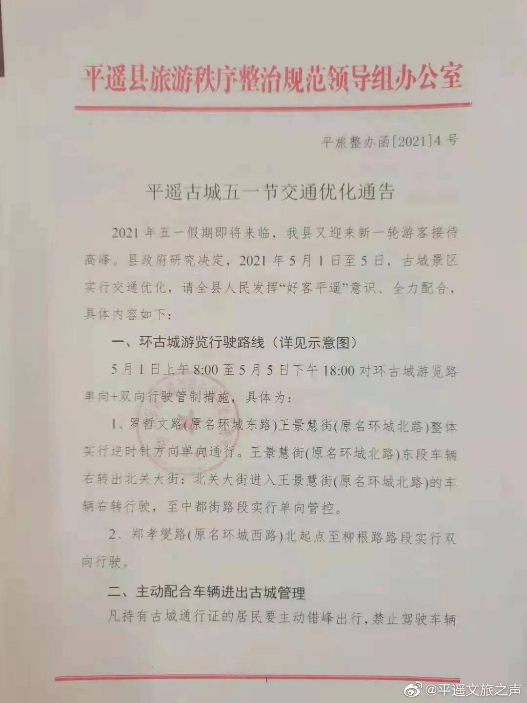 平遥最新通告,古城新动态与发展新篇章揭秘