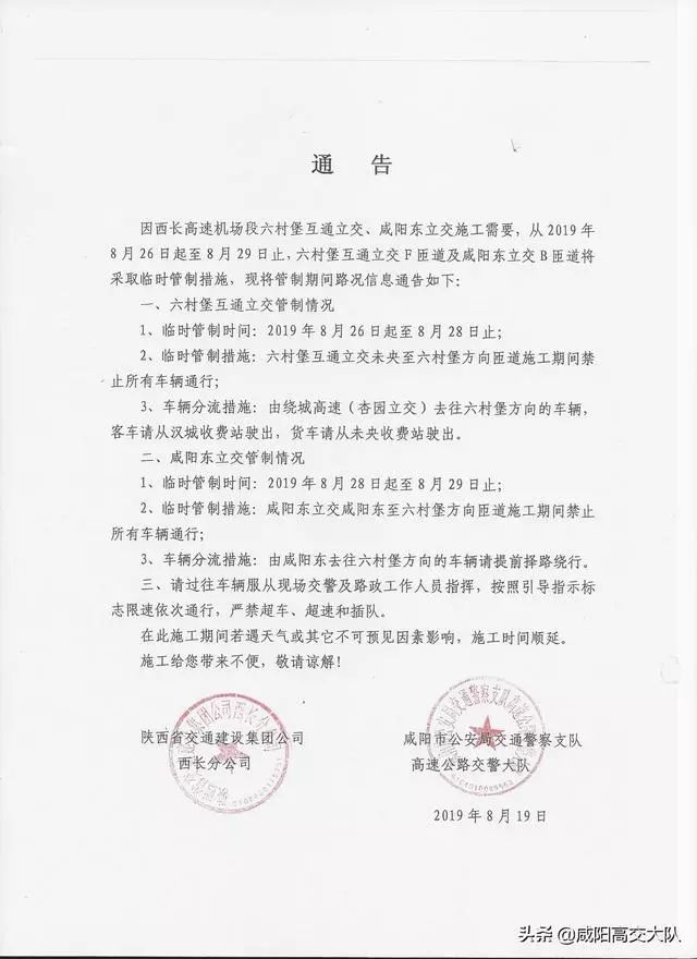 咸阳最新通告，时代进步与变迁的见证者