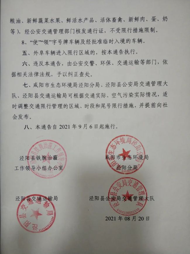 咸阳最新通告,时代进步与变迁的见证者