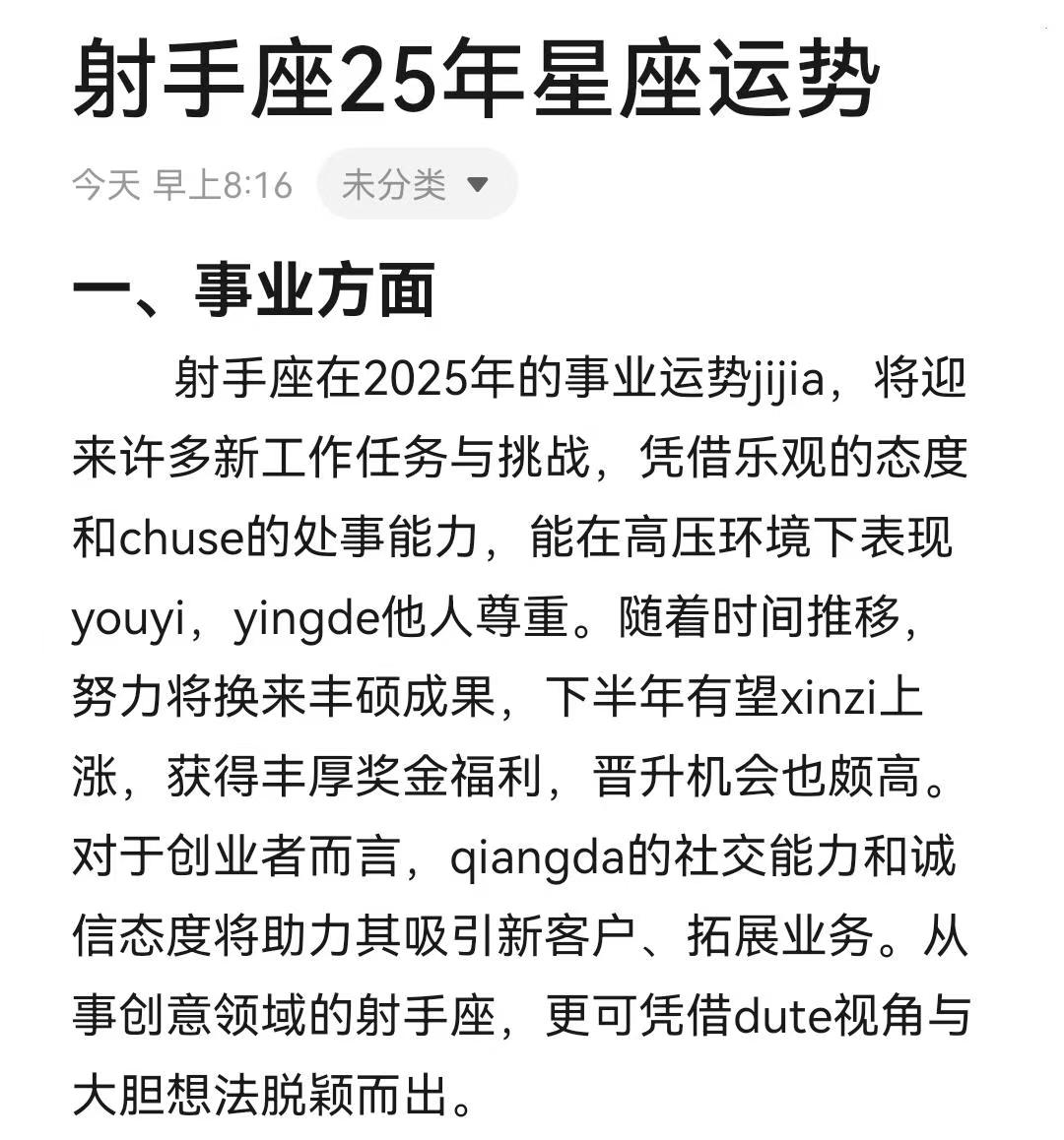 射手最新运势分析预测
