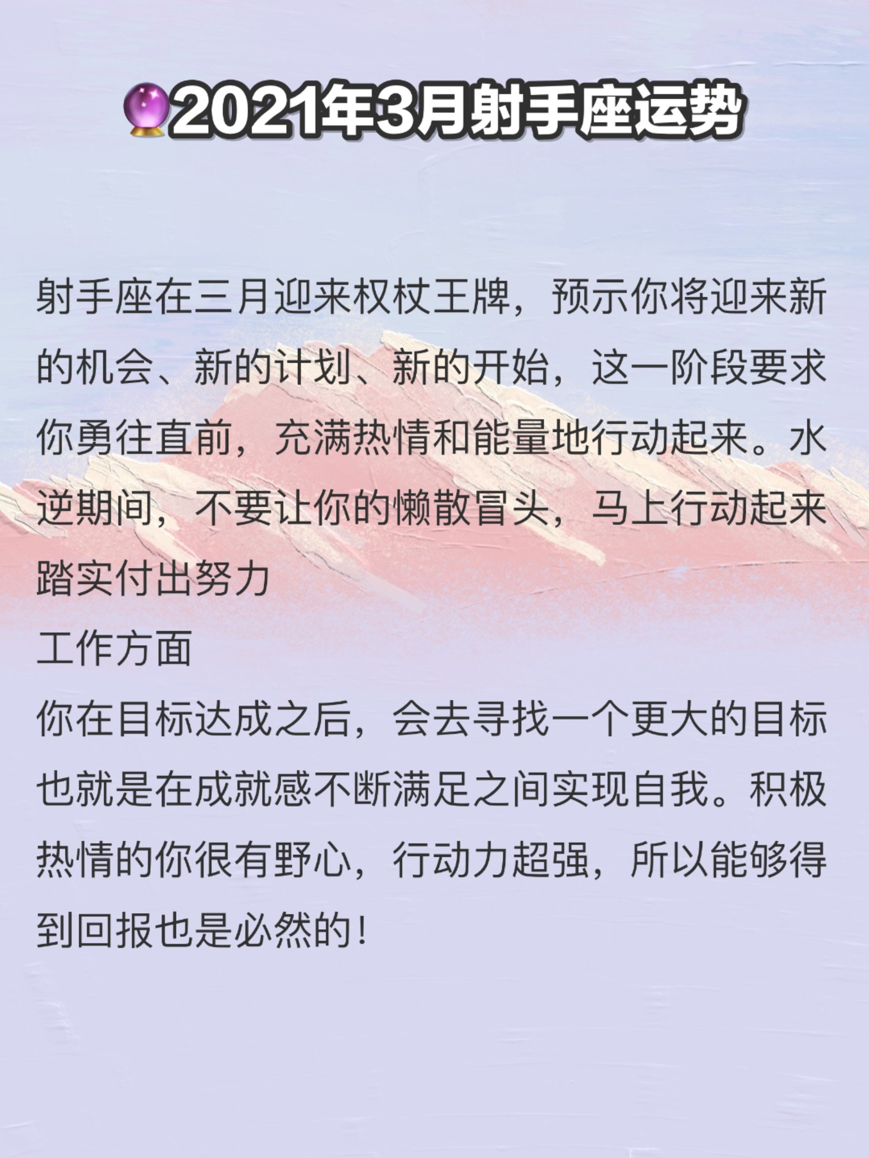 射手最新运势分析预测
