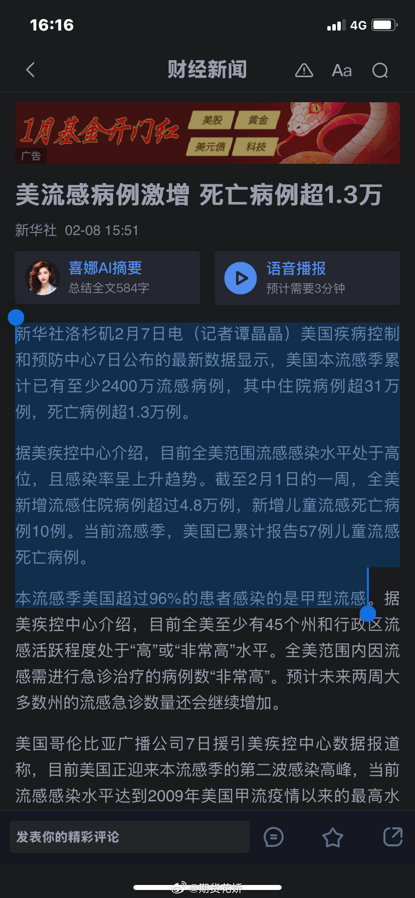 瘟疫最新情况报告更新