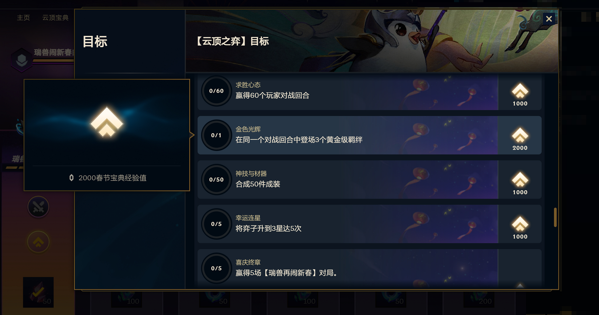 最新云顶任务，云端之上的欢乐日常探索