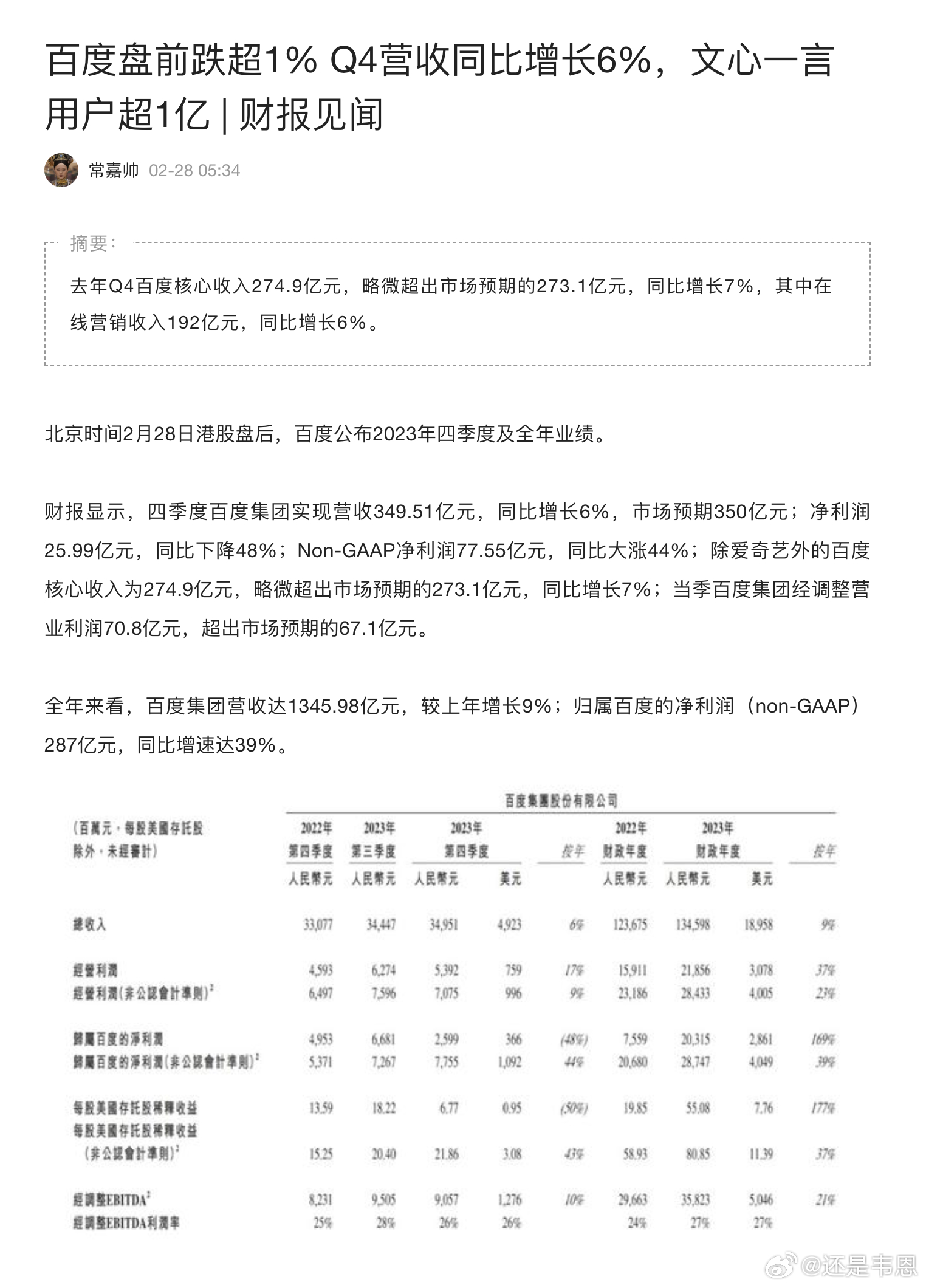 百度最新报告深度解读与观点阐述全解析