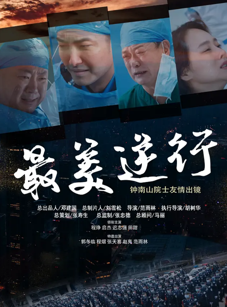 抗疫题材电影小城的守护者最新上映!