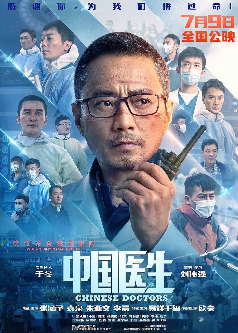 抗疫题材电影小城的守护者最新上映!
