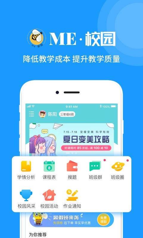 校园最新版下载,拥抱变化,自信成就学习梦想