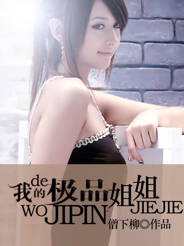 极品姐姐领进门最新深度解析,三大要点一网打尽