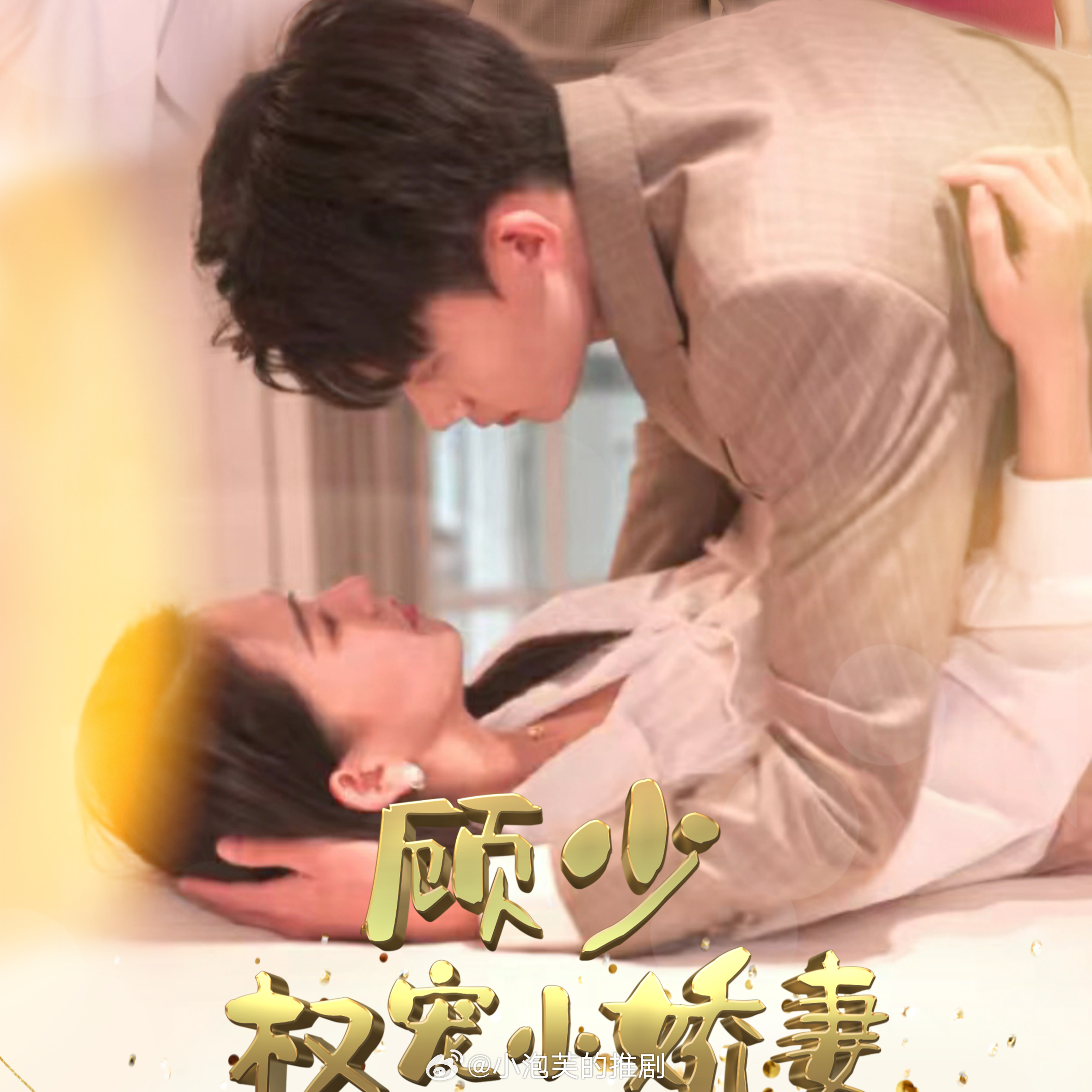 顾少挚爱,最新篇章揭晓