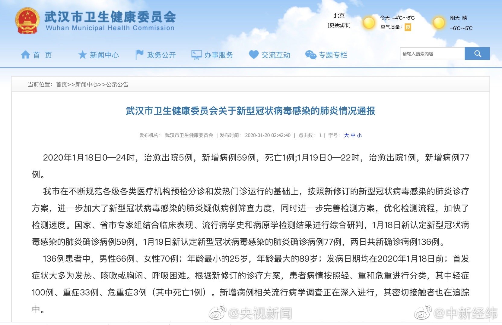 武汉新冠肺炎最新概况更新