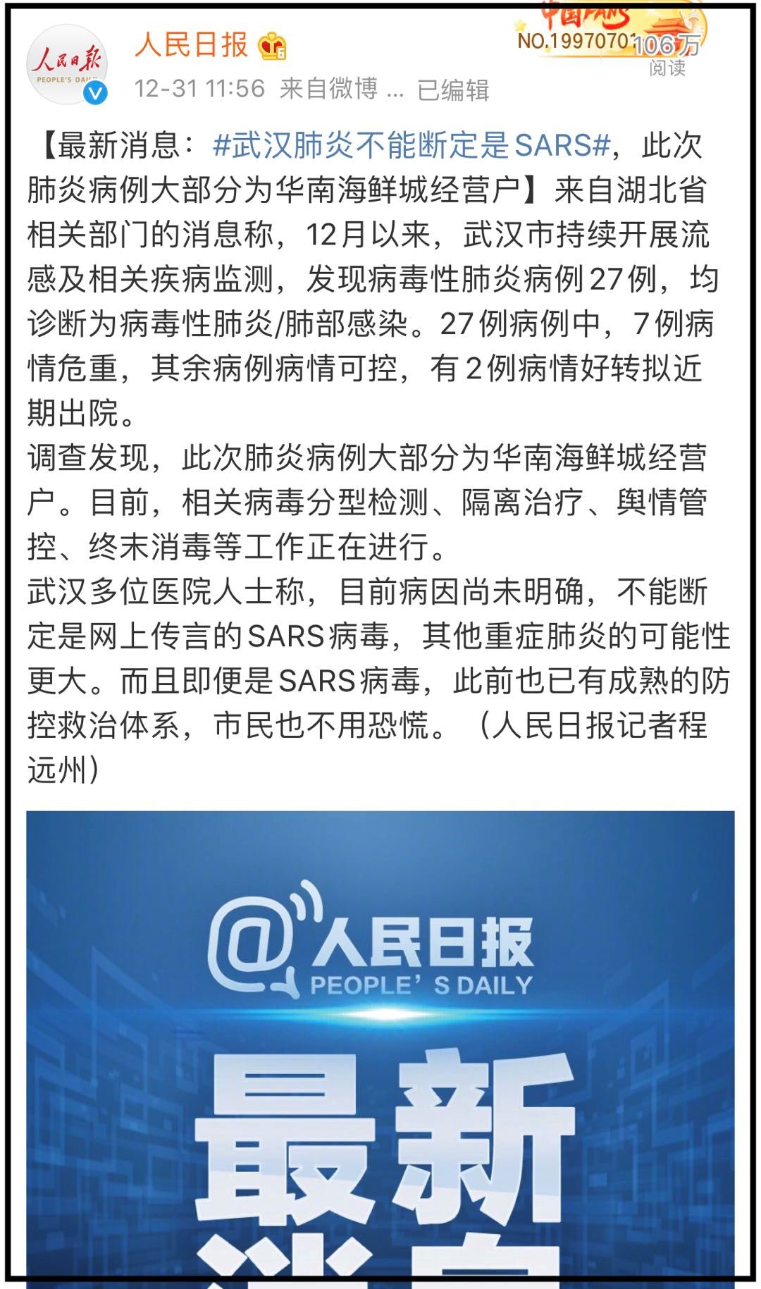 武汉新冠肺炎最新概况更新