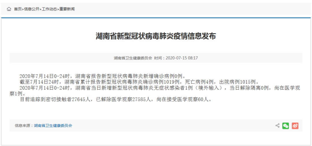 湖南新冠肺炎最新通报,疫情现状与趋势解读