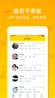 启程探索自然美景,最新店长招聘信息发布!