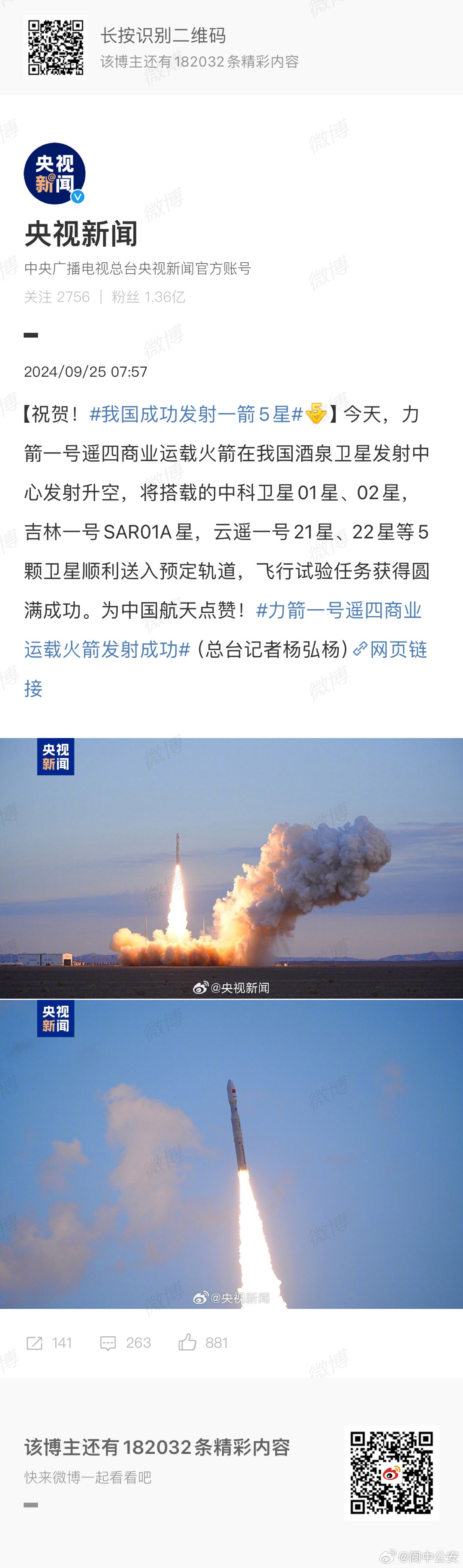 我国最新卫星发射信息,探索星空,启程未来