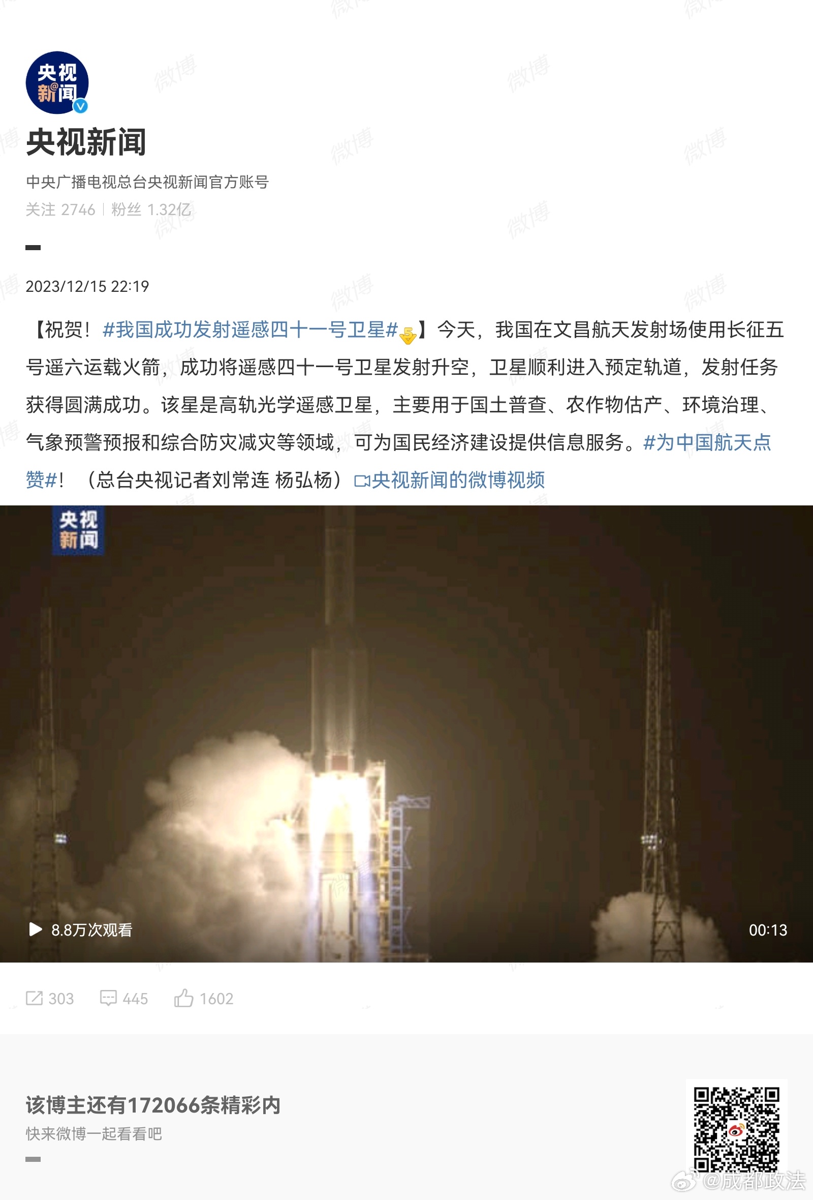 我国最新卫星发射信息,探索星空,启程未来