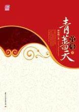 日常小确幸与友情温暖——青蔷最新章节连载中