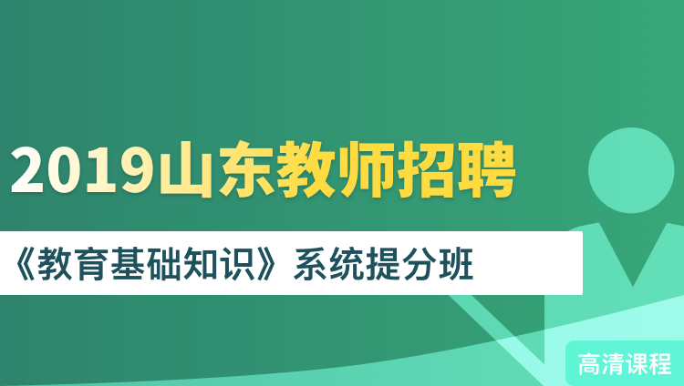 山东教师招聘最新态势分析