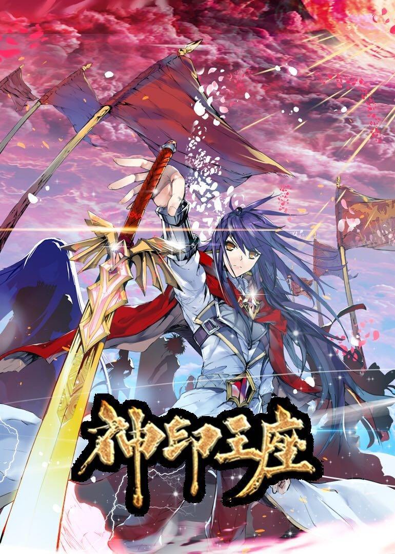 神印王座最新一章节深度解析与观点阐述