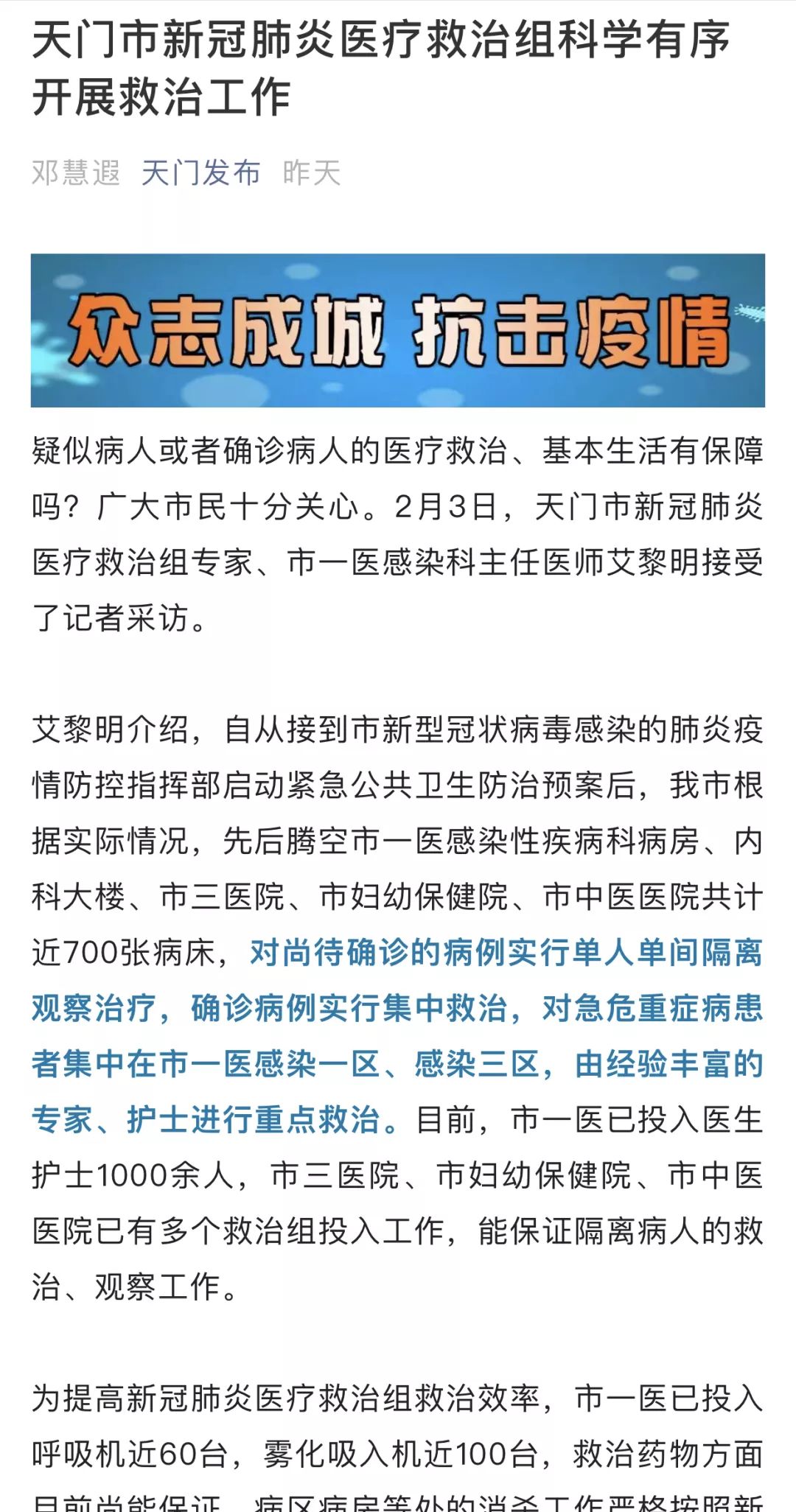 天门新型肺炎最新动态更新
