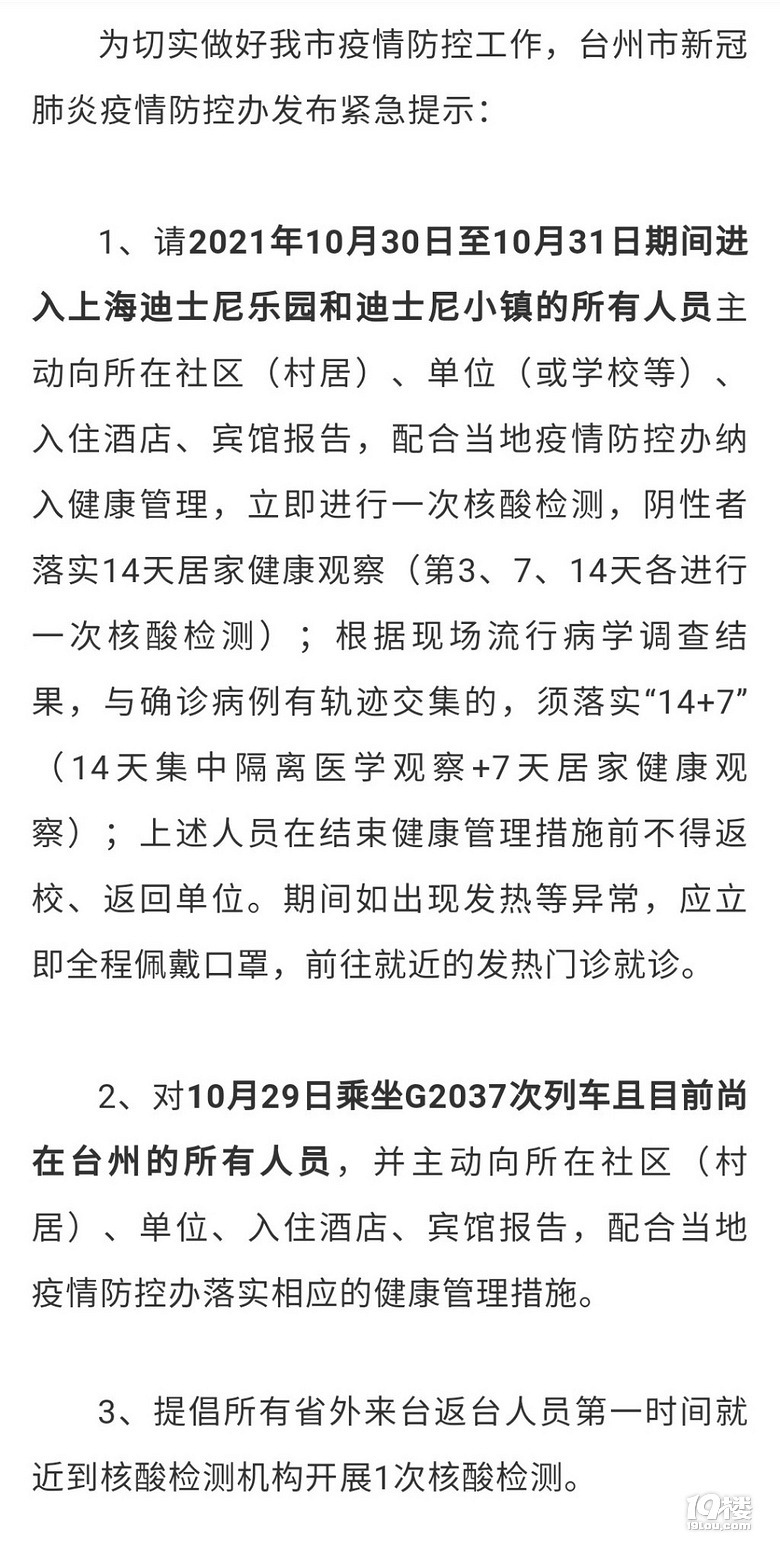 台州市疫情最新回顾与影响分析