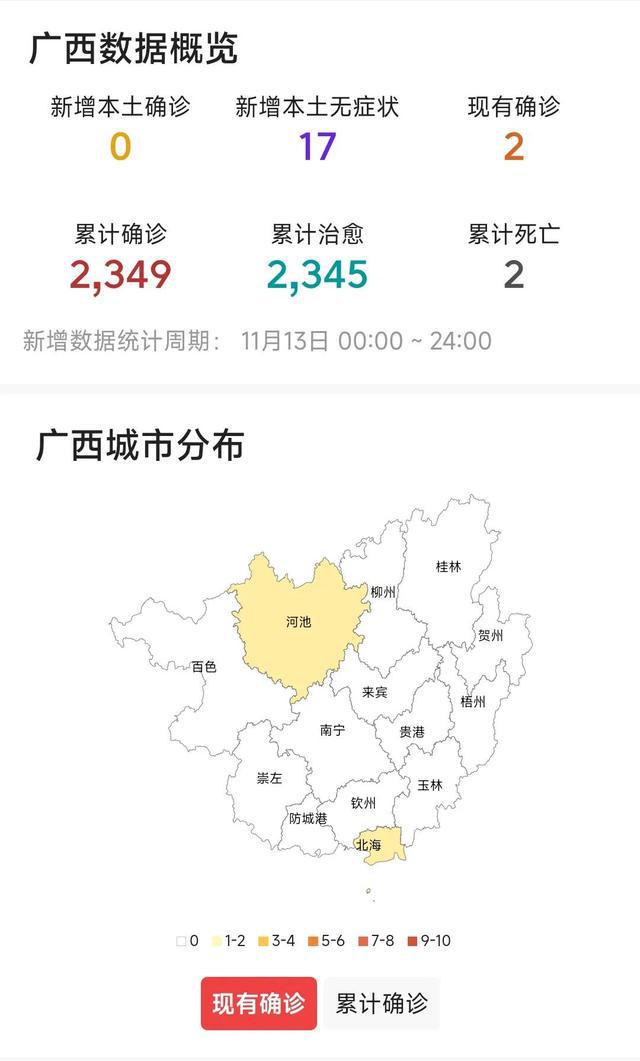 广西最新疫情情况更新📢🌺