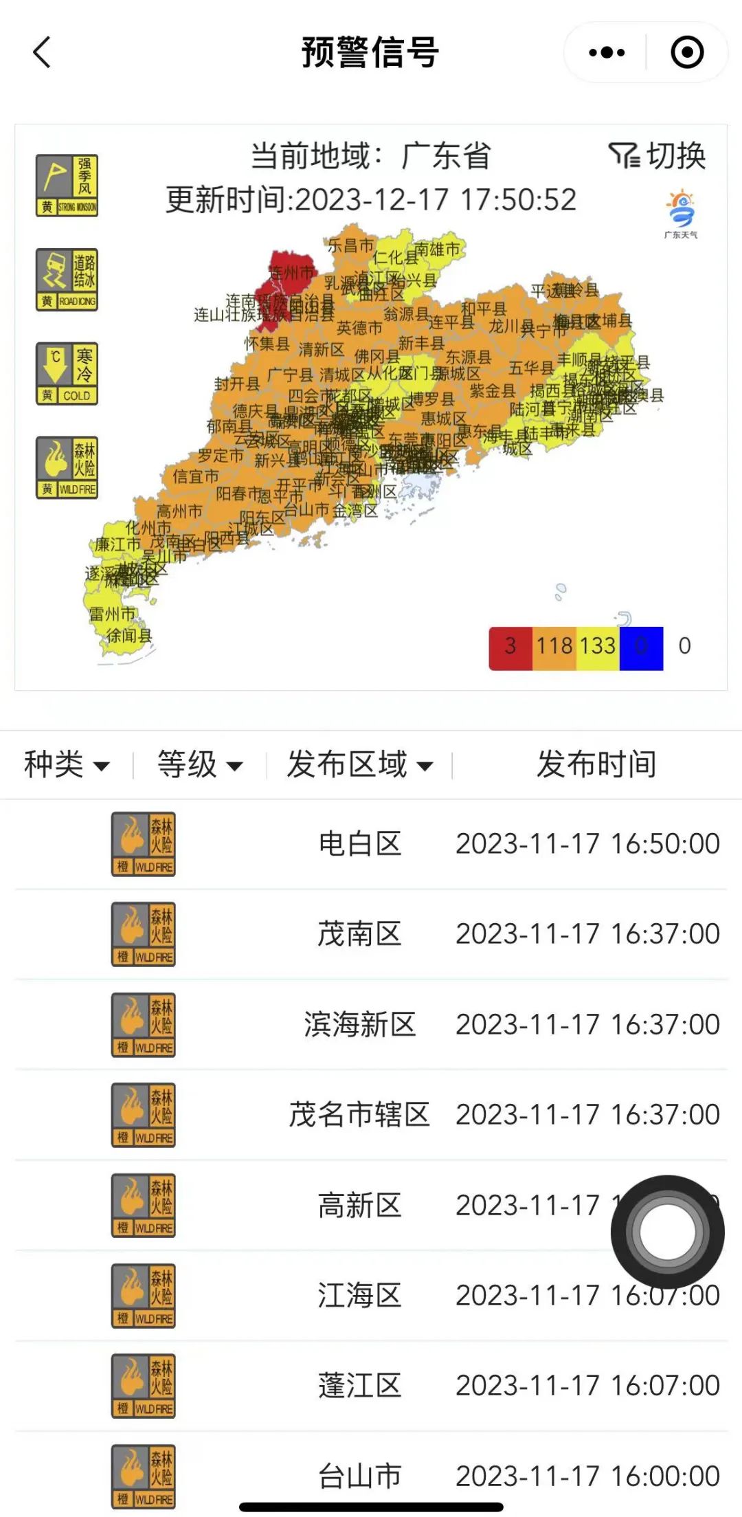广东茂名冷空气来袭,最新动态与解析