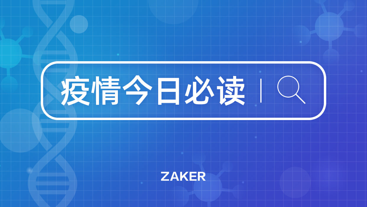 最新清零省份,胜利还是新篇章的开始?