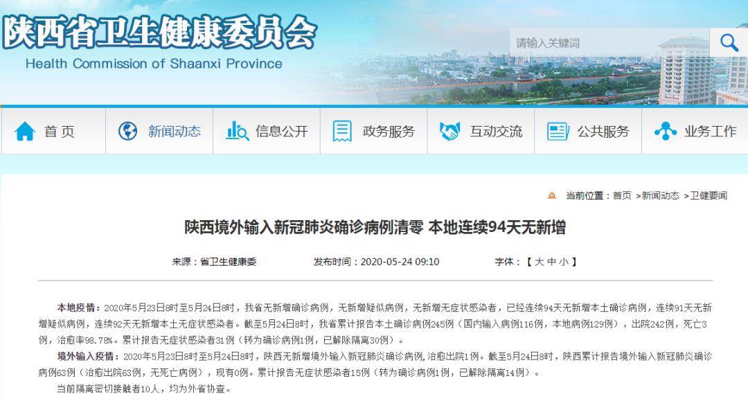 最新清零省份,胜利还是新篇章的开始?