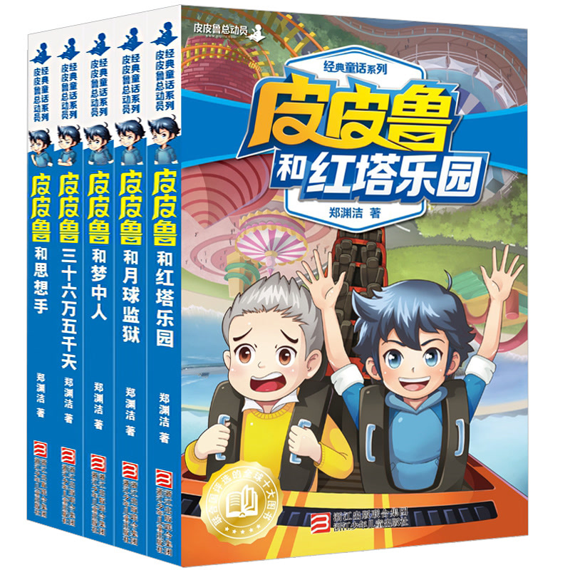 皮皮鲁最新书,奇幻冒险之旅启程!