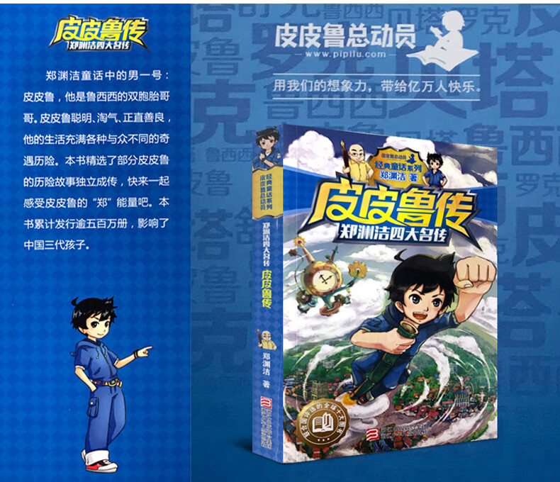 皮皮鲁最新书,奇幻冒险之旅启程!