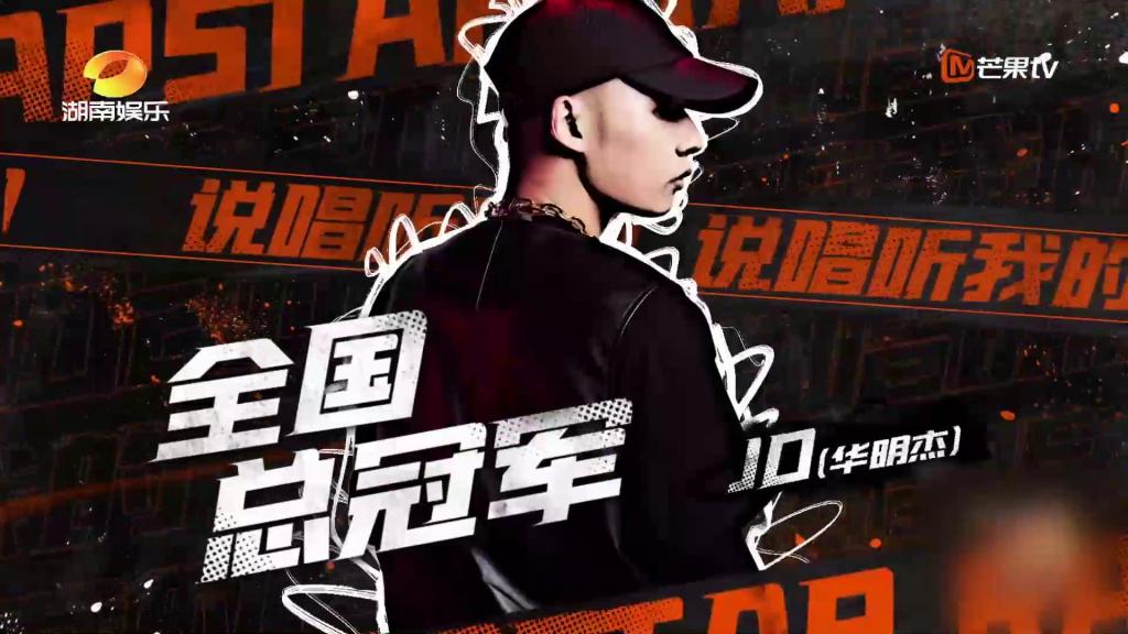 JD说唱听我的最新一期节目回顾