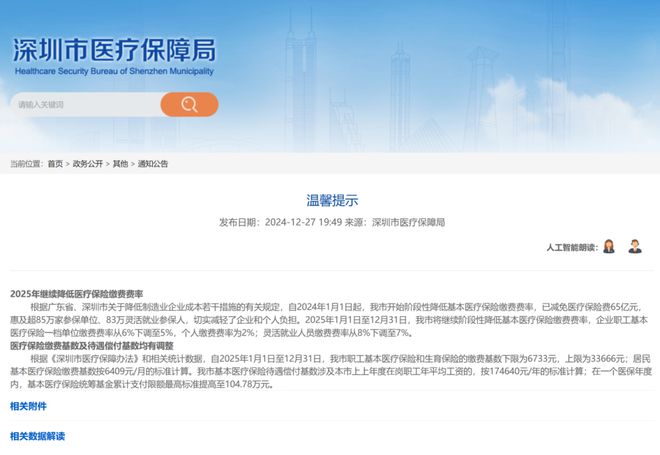 时代进步与民众福祉,2025年最新医保缴费解读