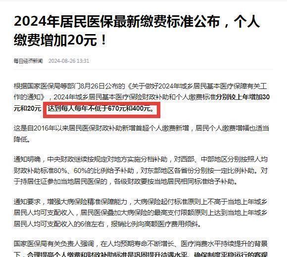 时代进步与民众福祉,2025年最新医保缴费解读