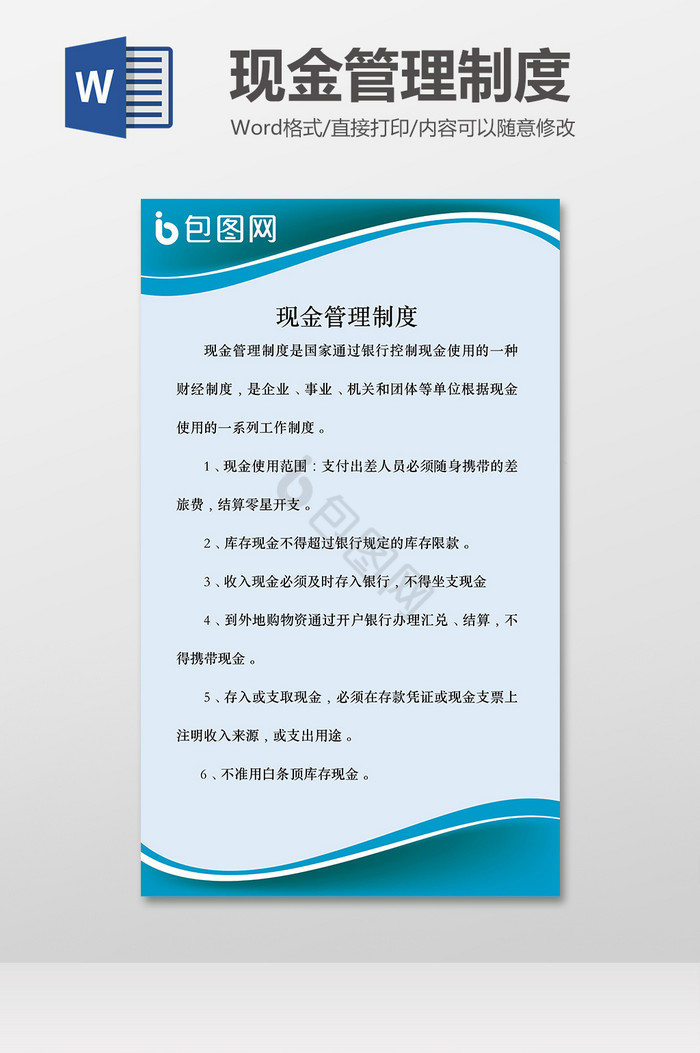现金管理最新规定的深度解析与观点阐述