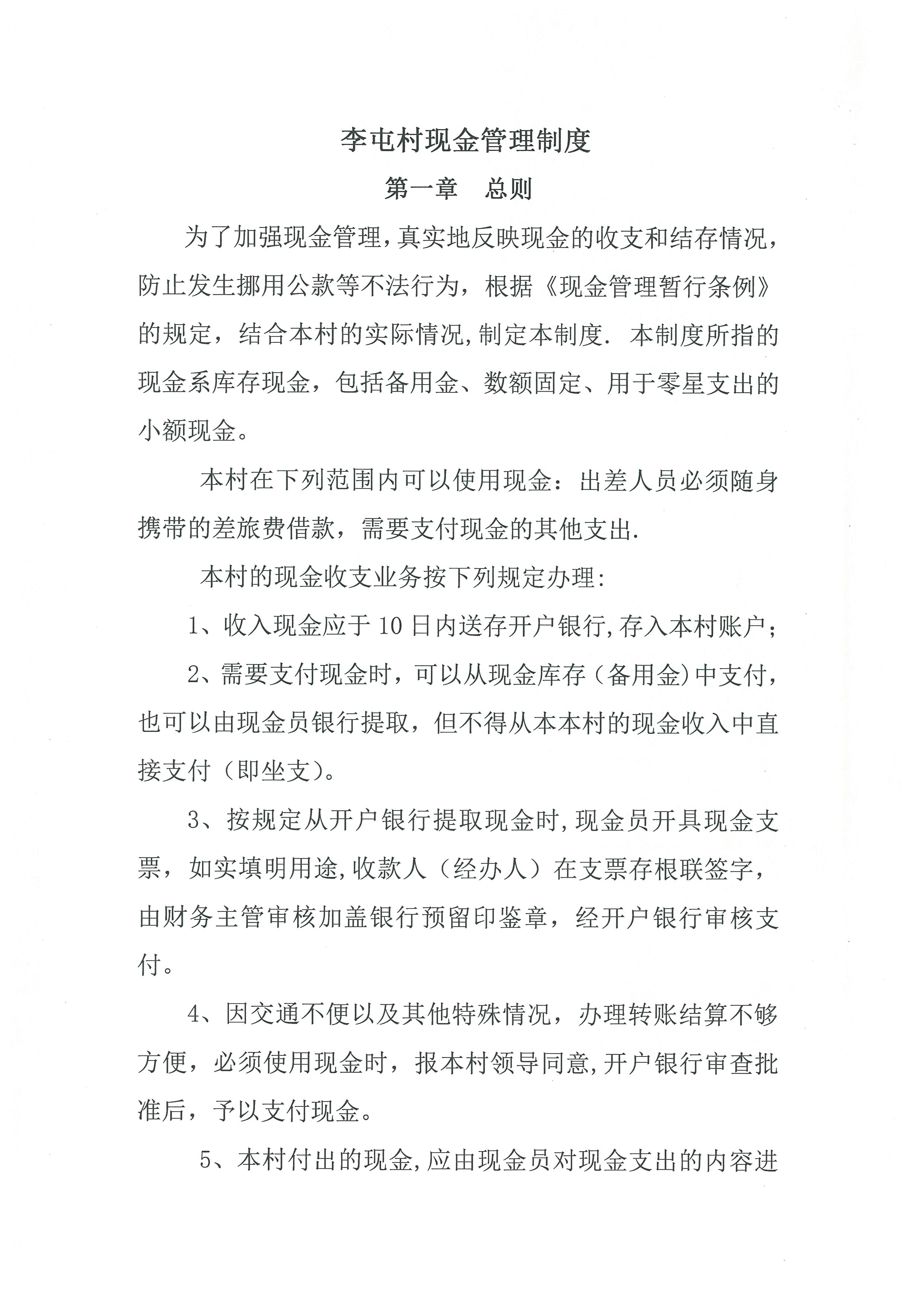 现金管理最新规定的深度解析与观点阐述