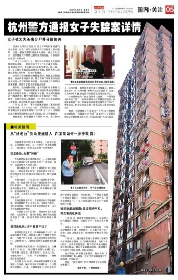 杭州失踪女子事件最新进展及关注指南,如何追踪时事热点,保持信息更新