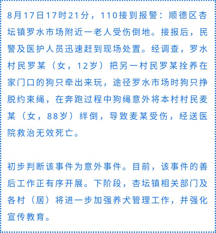 狗绳绊倒老人事件处理步骤指南,最新情况及应对建议(适用于初学者与进阶用户)